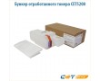 Бункер отработанного тонера CET5208 черный