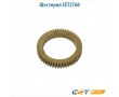 Шестерня CET2768