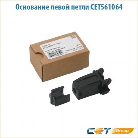Основание левой петли CET561064