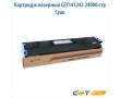 Картридж лазерный CET141243 24000 стр голубой