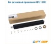 Вал резиновый прижимной CET211007