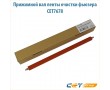 Прижимной вал ленты очистки фьюзера CET7678