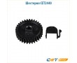 Шестерня CET2440