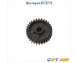 Шестерня CET2773