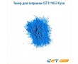 Тонер для заправки CET111053 20 кг | мешок голубой
