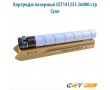Картридж лазерный CET141255 26000 стр голубой