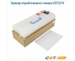 Бункер отработанного тонера CET5274 цветной + черный