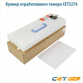 Бункер отработанного тонера CET5274 цветной + черный
