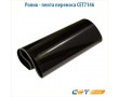 Ролик - лента переноса CET7146