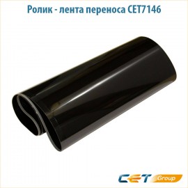Ролик - лента переноса CET7146