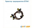 Термистор - предохранитель CET7061