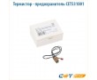 Термистор - предохранитель CET531001