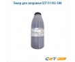 Тонер для заправки CET111102-300 300 гр черный