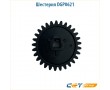 Шестерня DGP0621