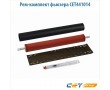 Рем-комплект фьюзера CET441014N