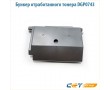 Бункер отработанного тонера DGP0743 черный