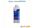Смазка - очистка DGP54434 1 л