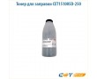 Тонер для заправки CET151005D-250 250 гр цветной + черный