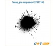 Тонер для заправки CET111102 20 кг | мешок черный