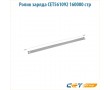 Ролик заряда CET561092 160000 стр