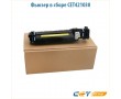 Фьюзер в сборе CET421030