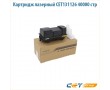 Картридж лазерный CET131126 40000 стр черный