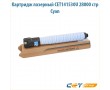 Картридж лазерный CET141530U 28000 стр голубой