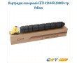 Картридж лазерный CET141444 20000 стр желтый