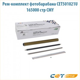 Рем-комплект фотобарабана CET501021U 165000 стр цветной