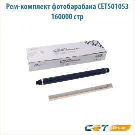 Рем-комплект фотобарабана CET501053 160000 стр