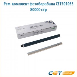 Рем-комплект фотобарабана CET501055 80000 стр