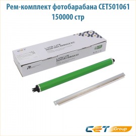 Рем-комплект фотобарабана CET501061 150000 стр