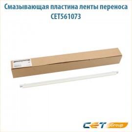 Смазывающая пластина ленты переноса CET561073