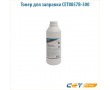 Тонер для заправки CET8857A-300 300 гр черный
