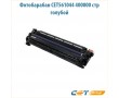 Фотобарабан CET561044 400000 стр голубой