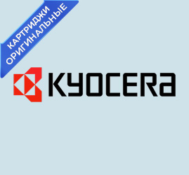 Картриджи Kyocera