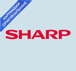 Картриджи Sharp