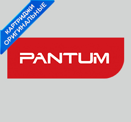 Картриджи Pantum