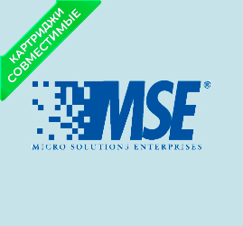 Высококачественные совместимые картриджи MSE премиум сегмента и качества